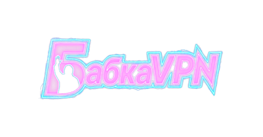 БабкаVPS